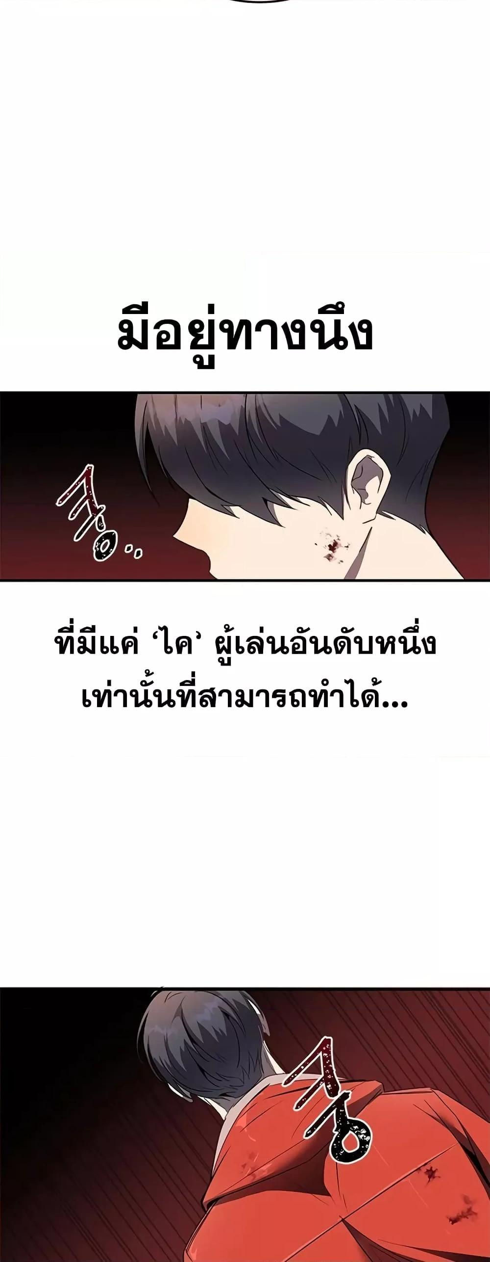 Legendary Ranker Comeback ตอนที่ 2 26